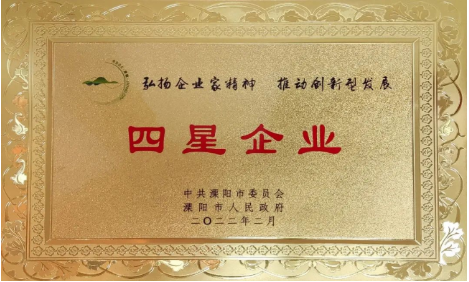 万象城公司荣获地市两级“工业四星企业”荣誉称号